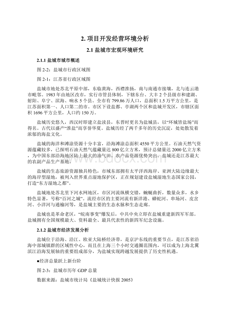 项目周边环境及其开发经营环境分析Word文件下载.docx_第2页