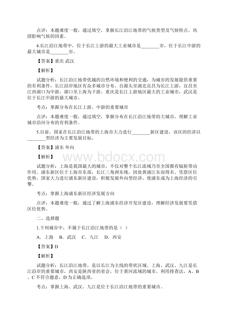 最新人教版初中地理八年级下82长江沿江地带练习卷带解析Word格式.docx_第2页