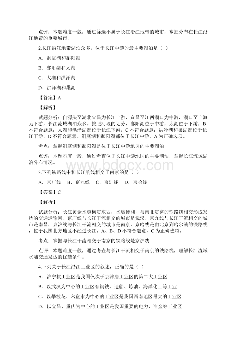 最新人教版初中地理八年级下82长江沿江地带练习卷带解析Word格式.docx_第3页