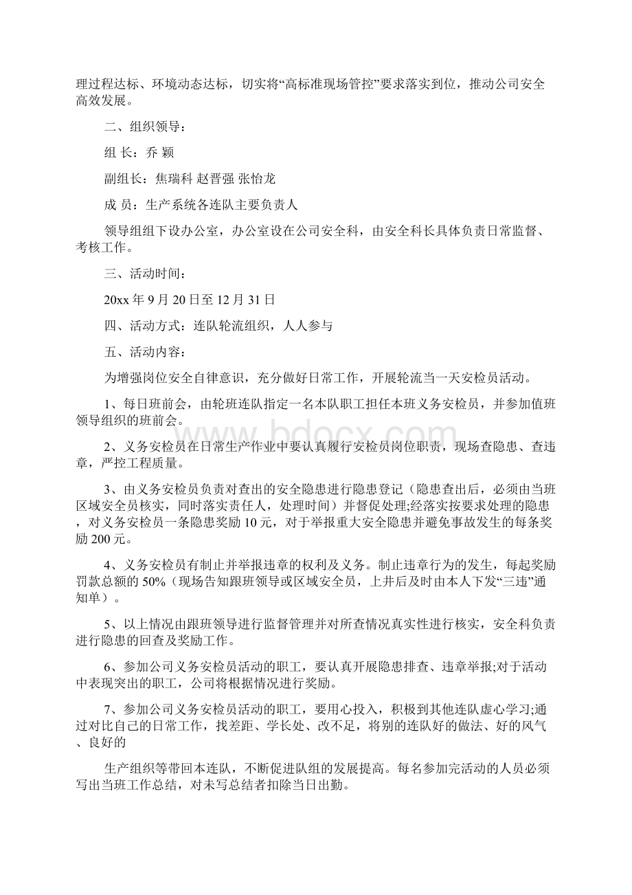 安全员活动方案安全月活动方案3篇.docx_第2页