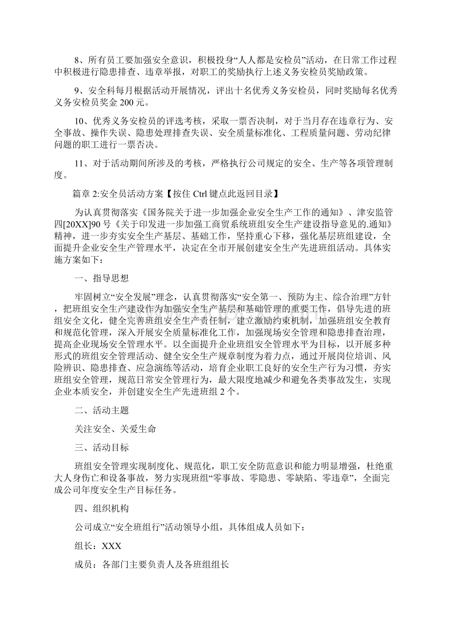 安全员活动方案安全月活动方案3篇.docx_第3页