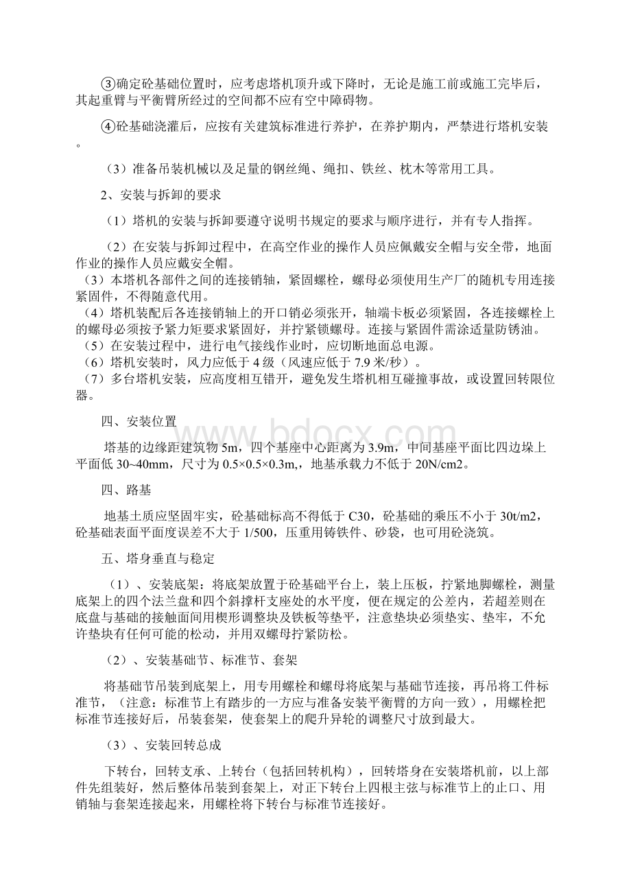 塔吊安装拆除方案Word文档下载推荐.docx_第3页