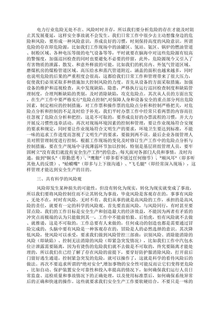 安全管理学习心得体会Word下载.docx_第2页