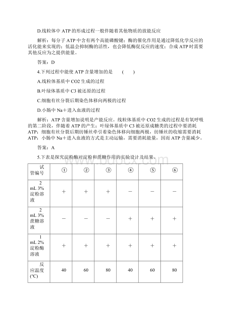 必修1第四单元 细胞的能量供应和利用单元质量检测.docx_第2页