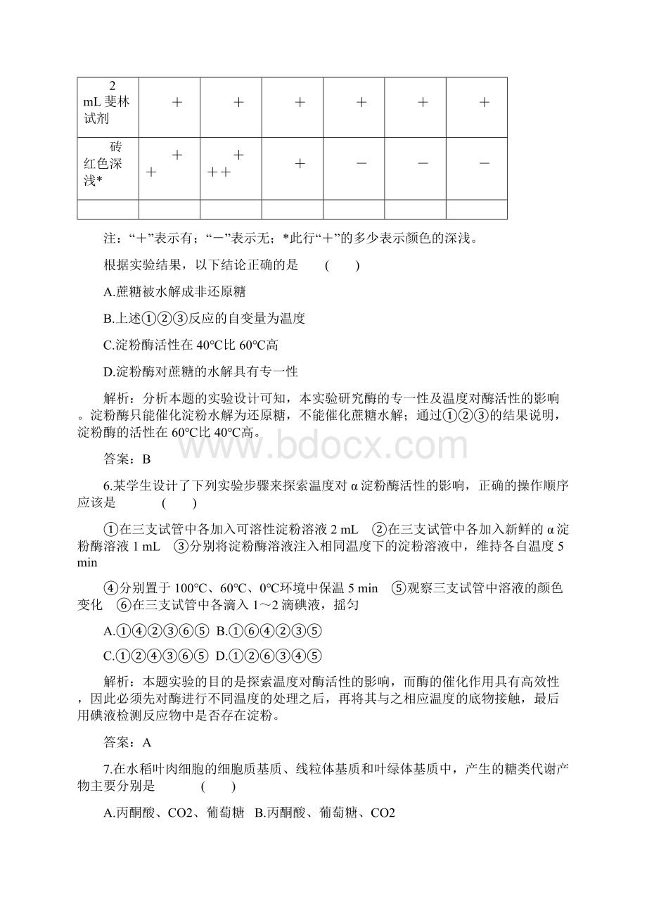 必修1第四单元 细胞的能量供应和利用单元质量检测.docx_第3页