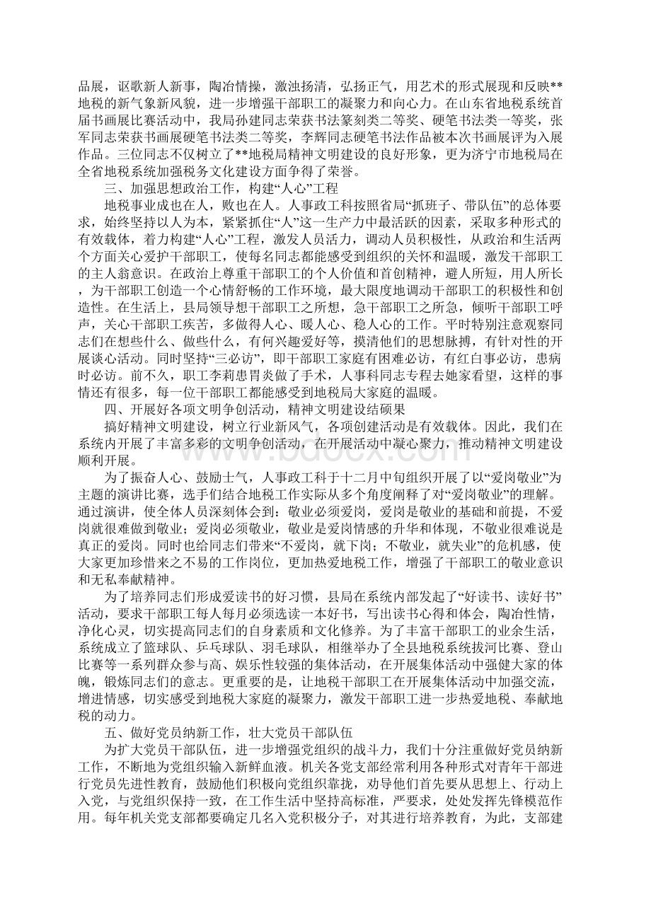 地税局人事政工科工作总结Word文档格式.docx_第2页