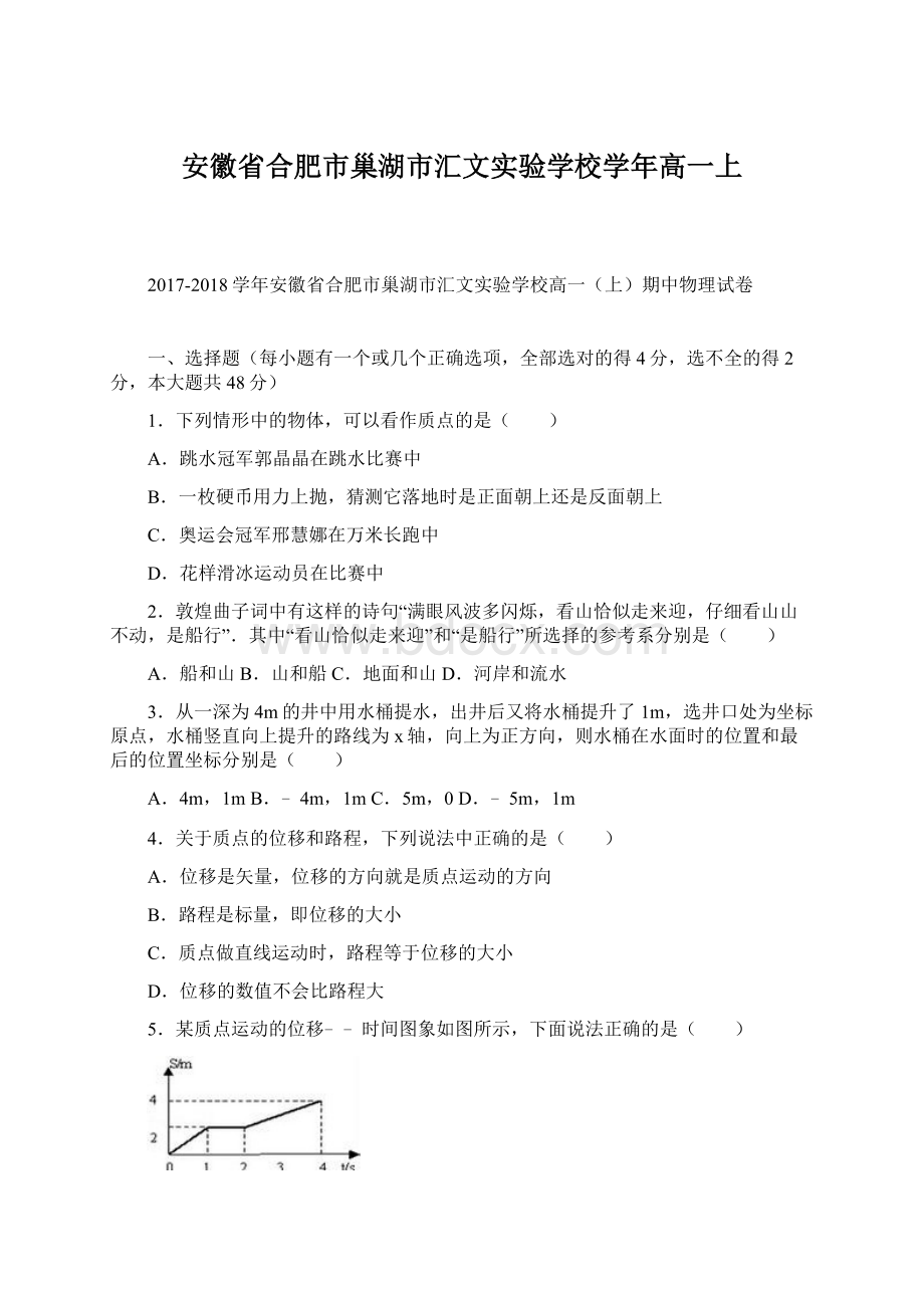 安徽省合肥市巢湖市汇文实验学校学年高一上.docx_第1页