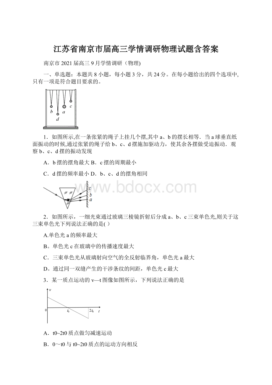 江苏省南京市届高三学情调研物理试题含答案.docx