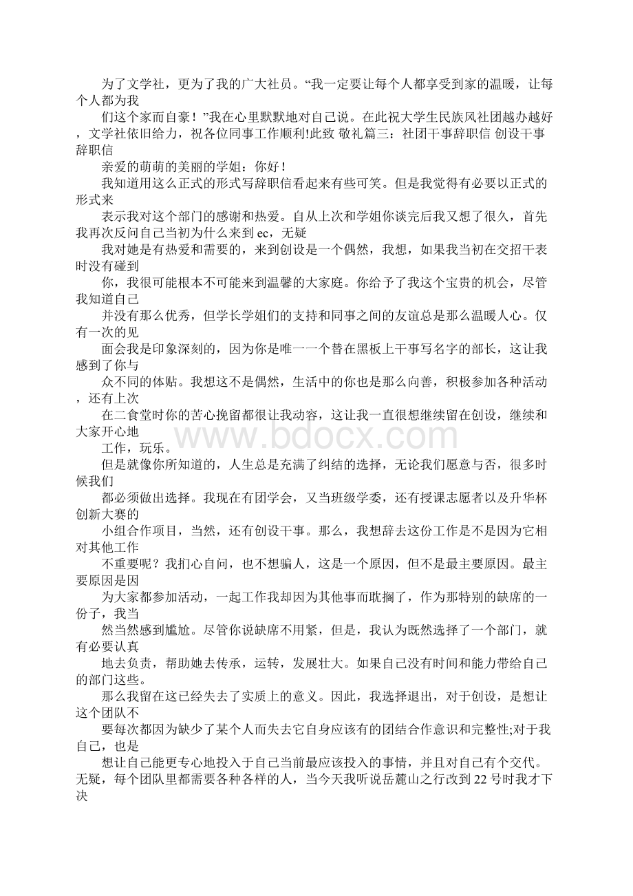 社联辞职报告.docx_第2页