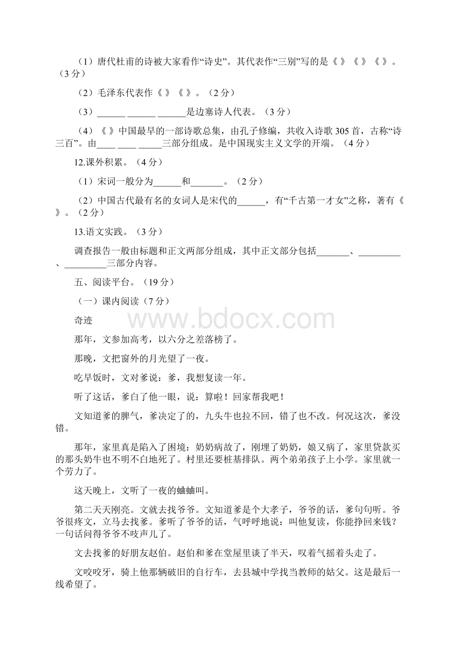 部编版小升初语文测试题含答案.docx_第3页