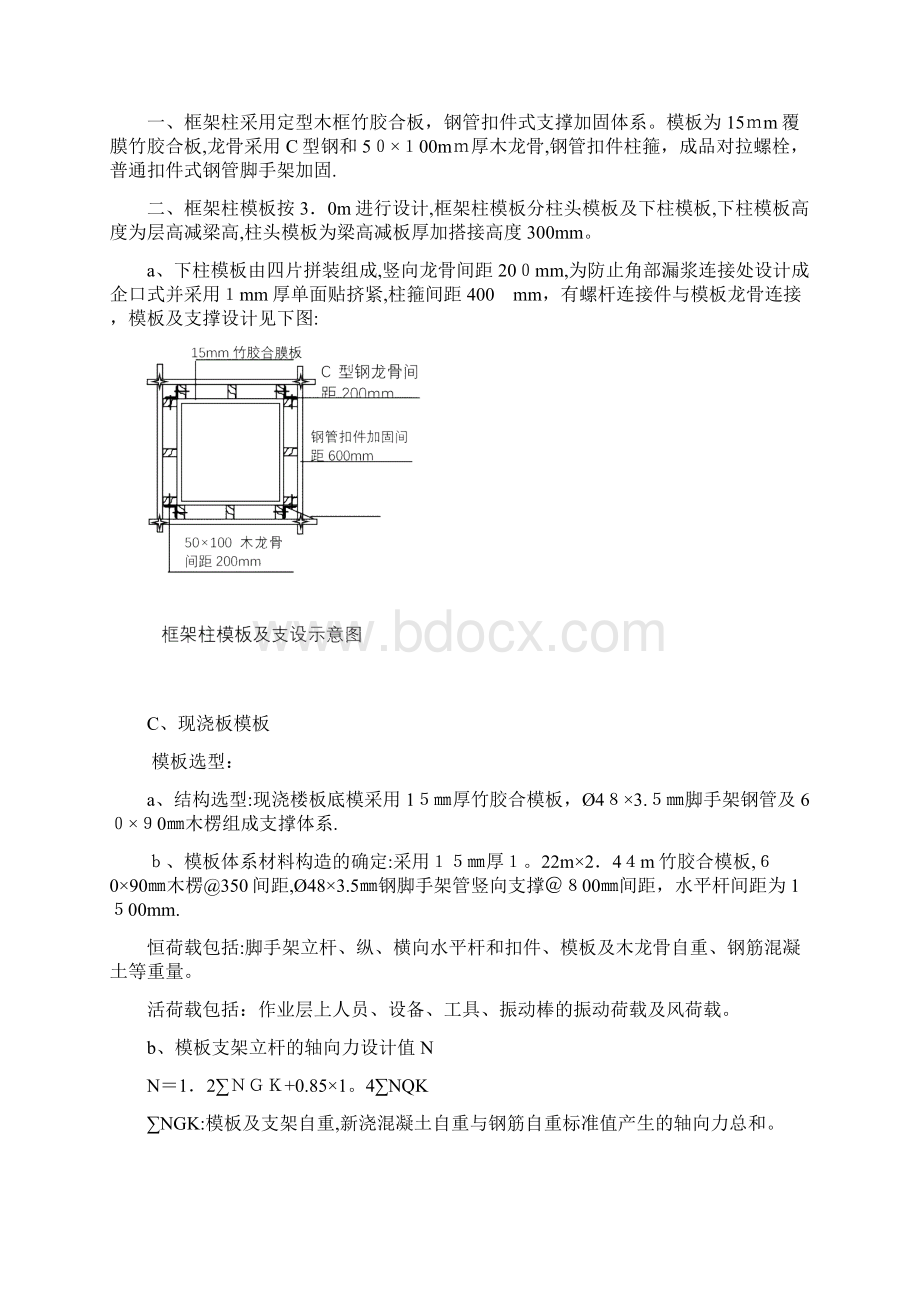 人防模板工程专项施工方案.docx_第3页