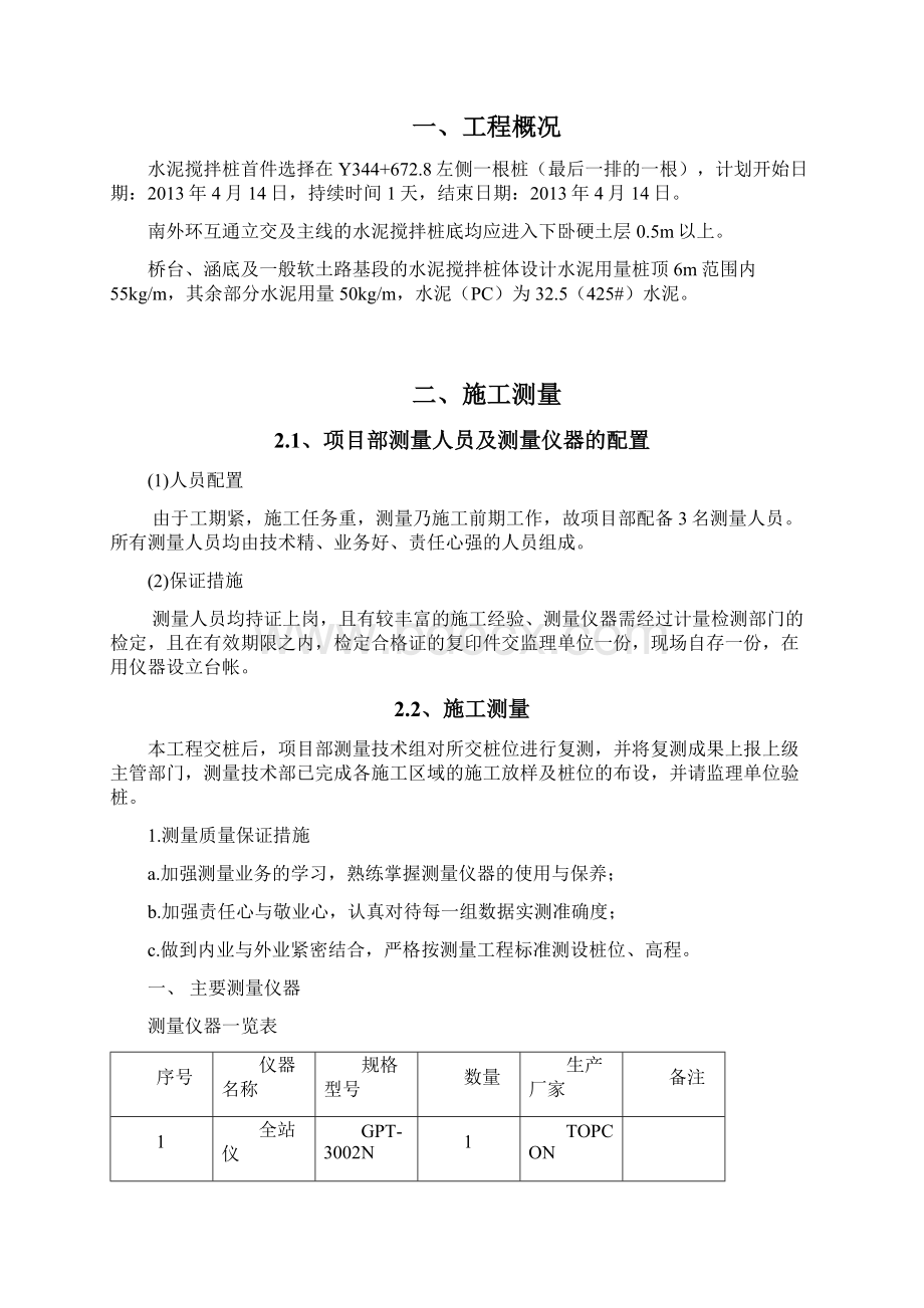 0101水泥搅拌桩首件工程施工组织设计.docx_第2页