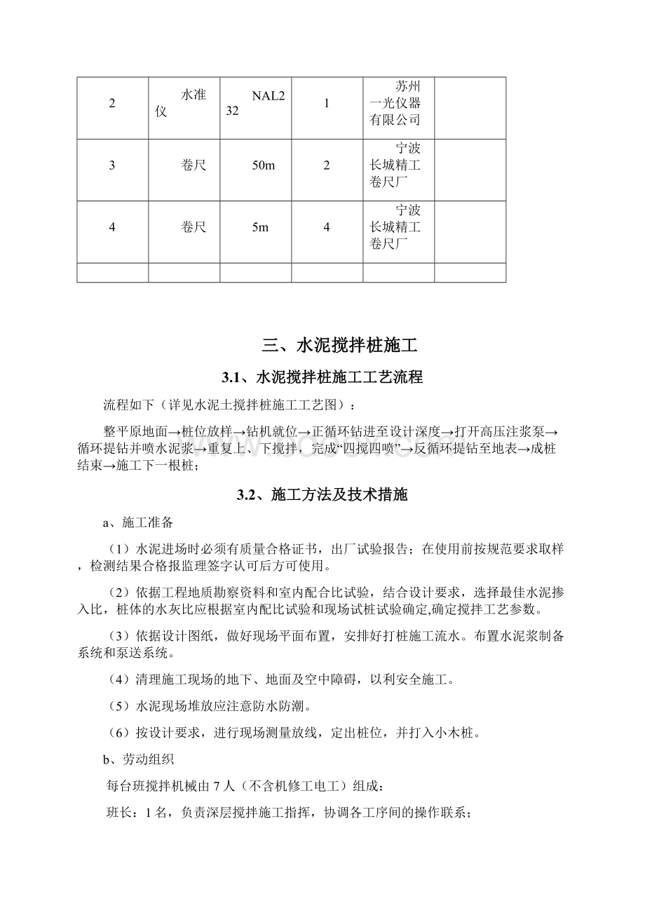 0101水泥搅拌桩首件工程施工组织设计.docx_第3页