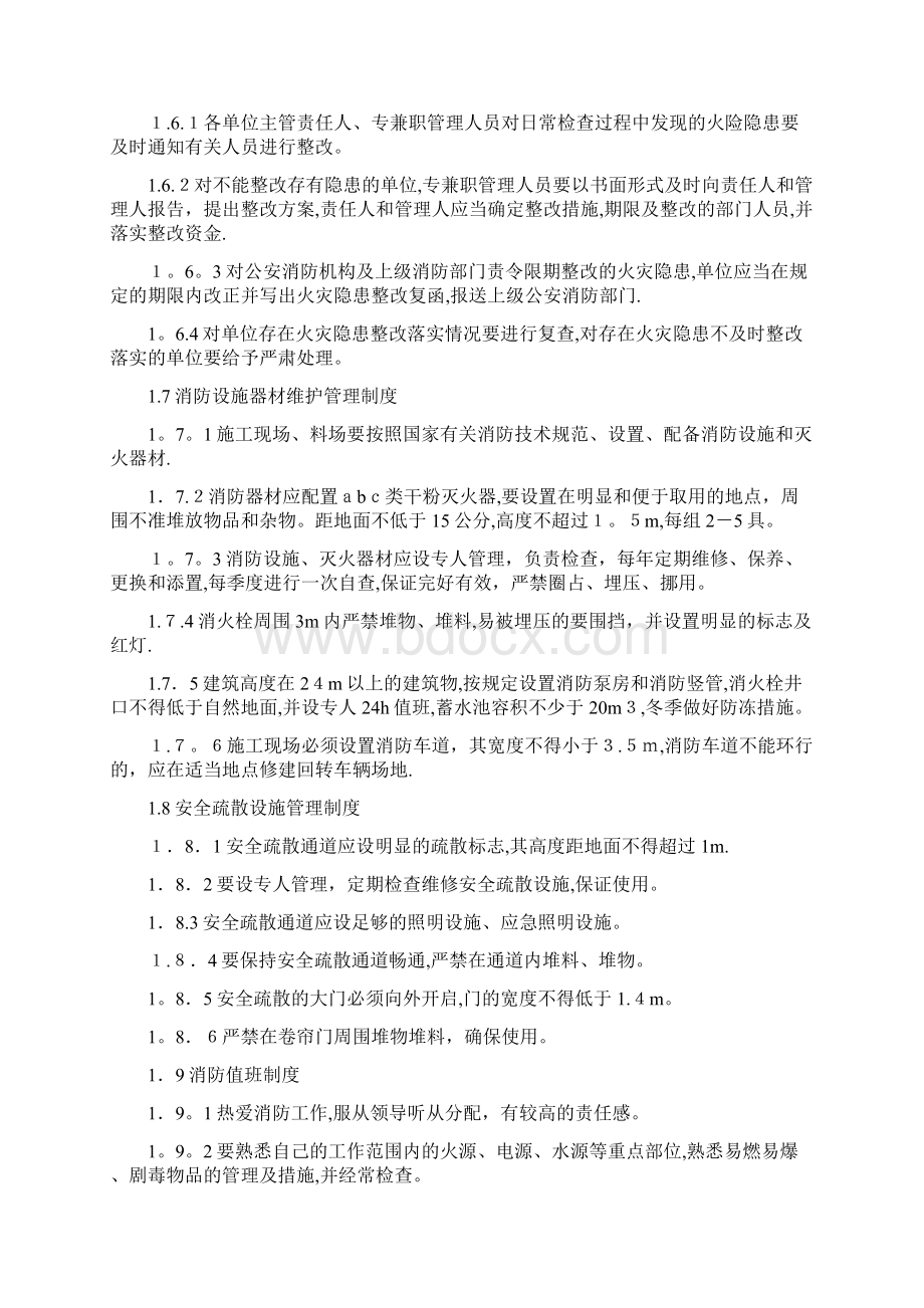 供电所消防安全管理制度Word下载.docx_第3页