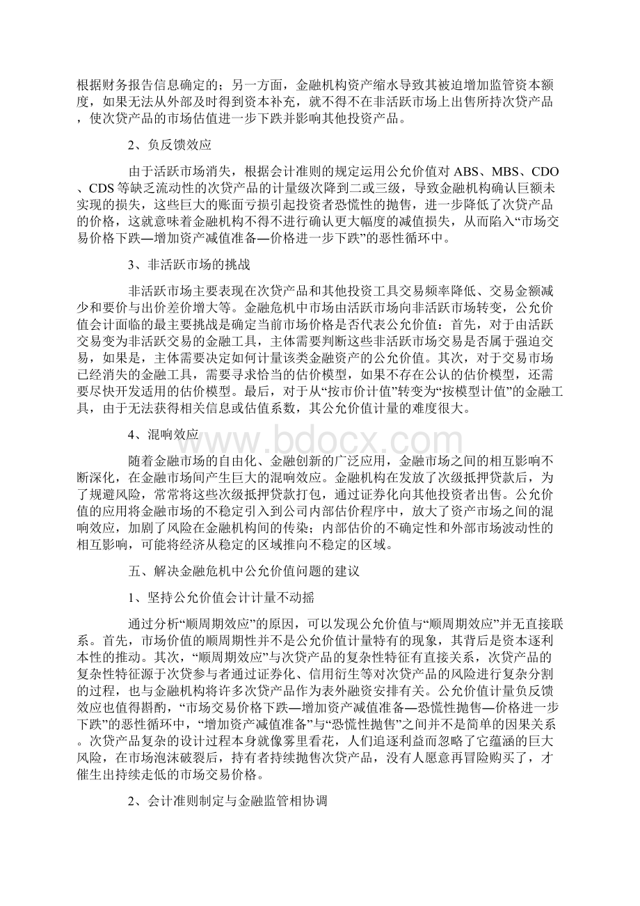 金融危机下公允价值计量问题探析Word文档格式.docx_第3页