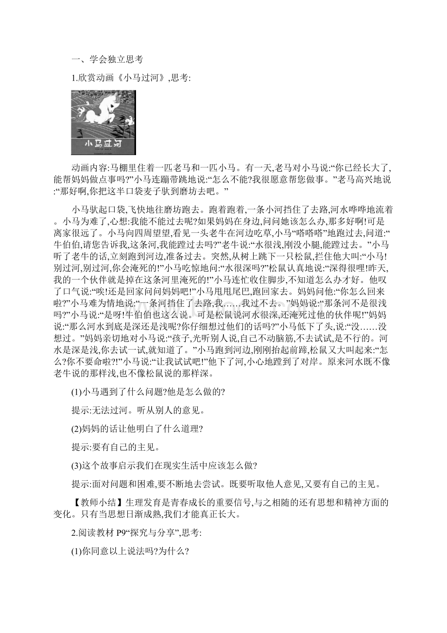 部编人教版七年级下册道德与法治12 成长的不仅仅是身体 教案Word文档格式.docx_第2页