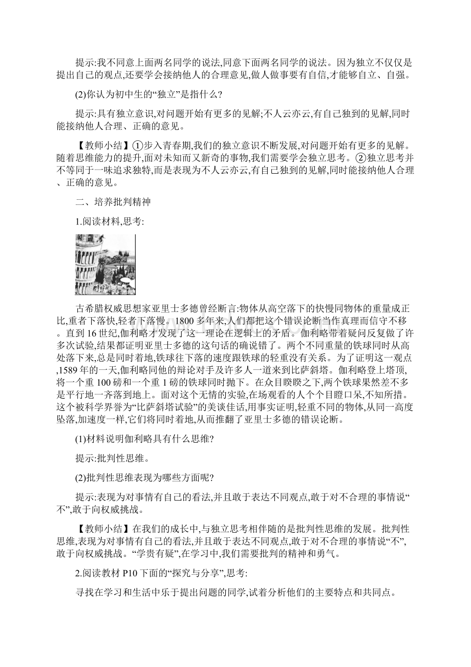 部编人教版七年级下册道德与法治12 成长的不仅仅是身体 教案Word文档格式.docx_第3页