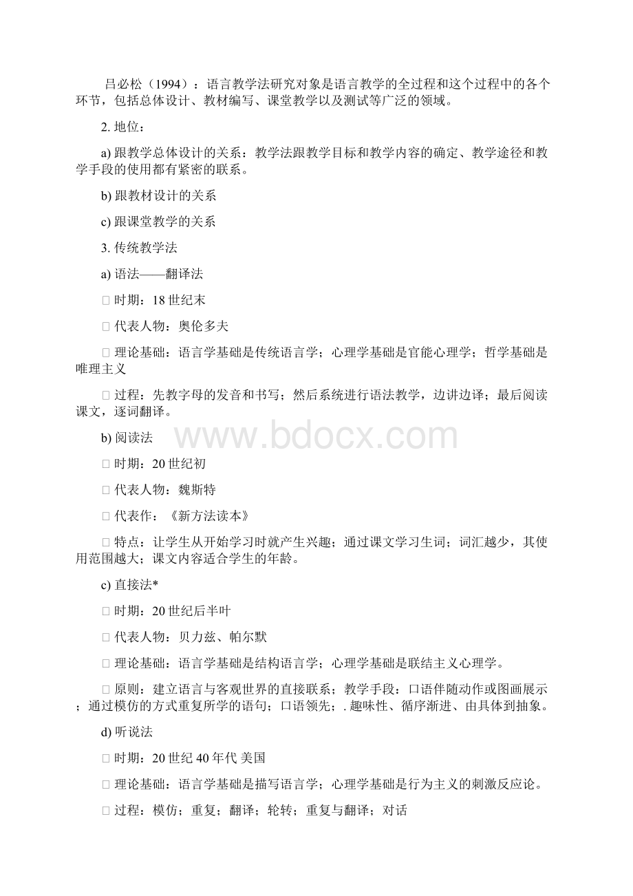 对外汉语教学入门考试整理Word文档格式.docx_第3页