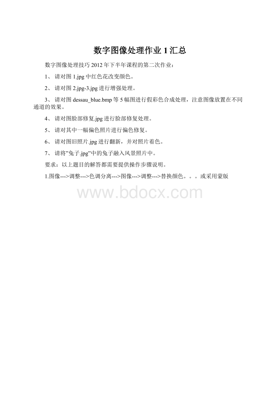 数字图像处理作业1汇总Word文件下载.docx