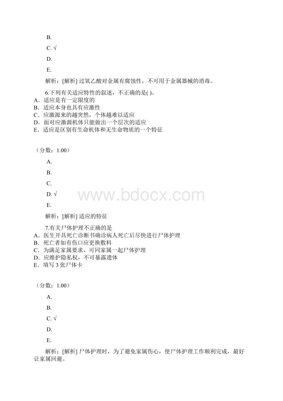 初级护士专业实践能力试题148.docx_第3页