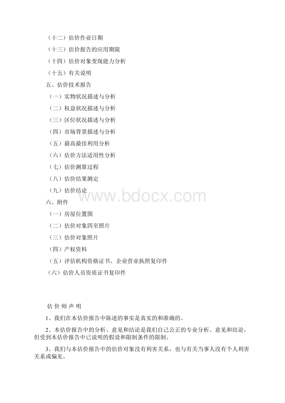 天桥区天和园Word文件下载.docx_第3页