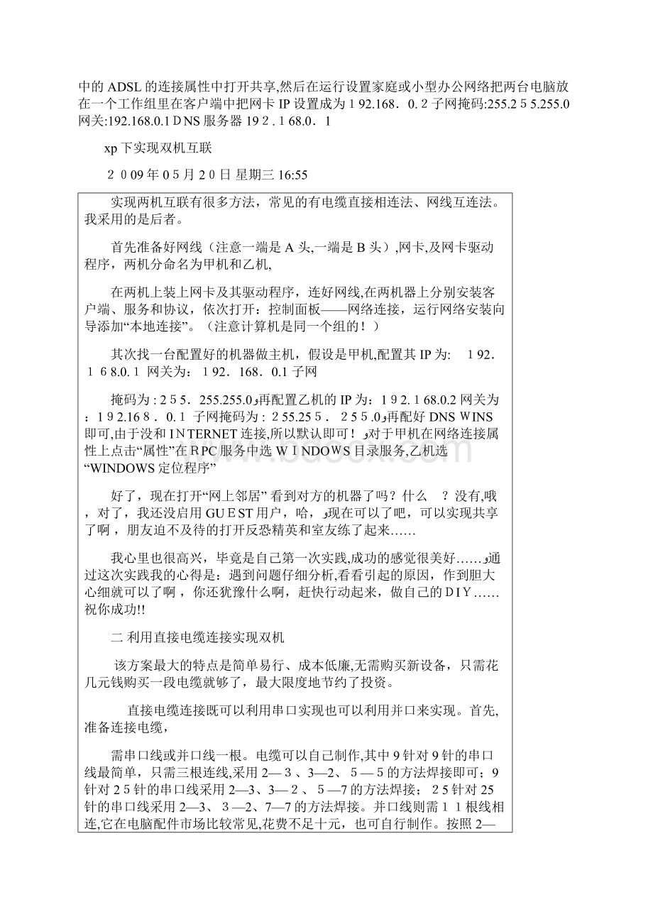 一根网线双机互联的设置方法.docx_第2页