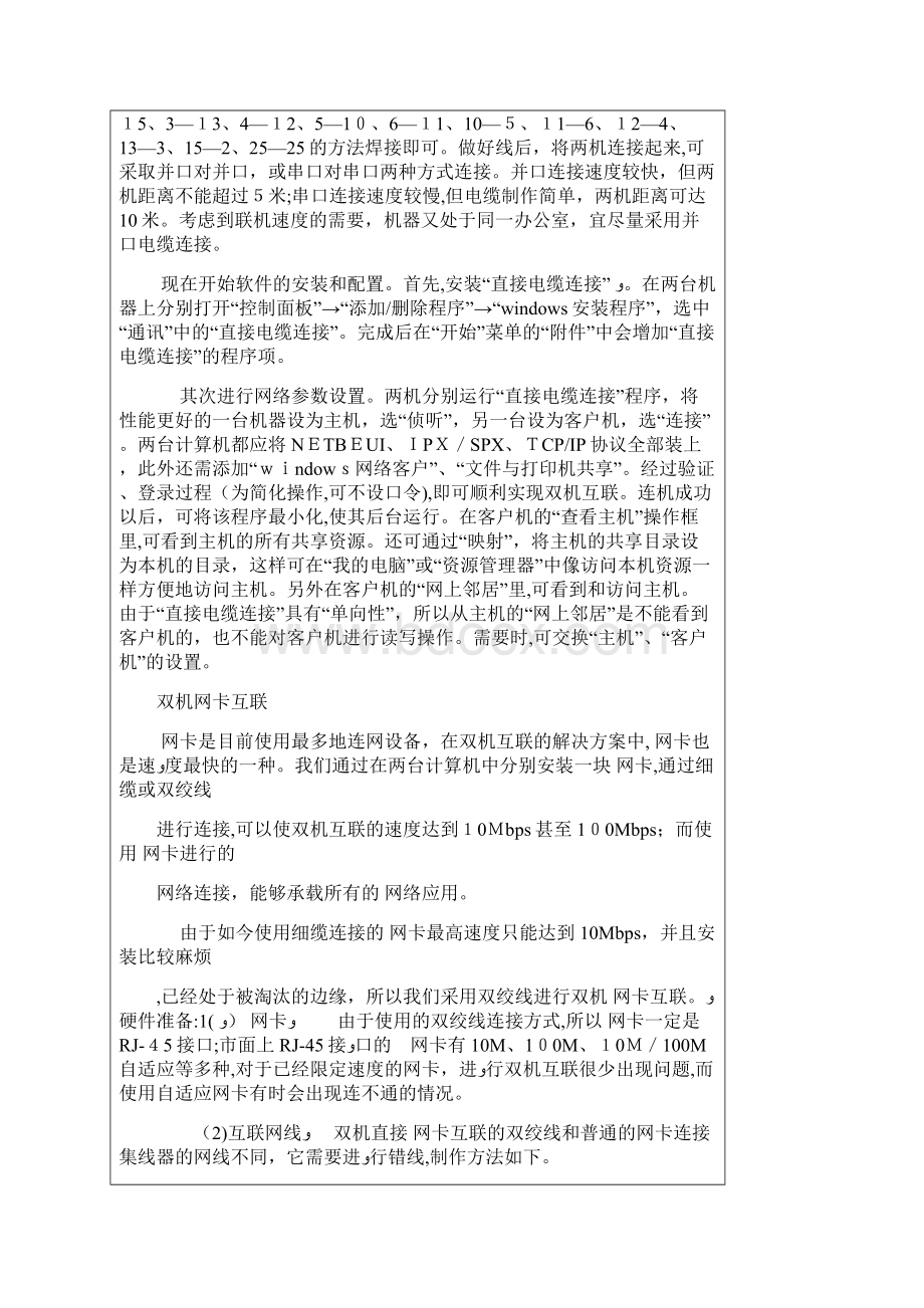 一根网线双机互联的设置方法.docx_第3页