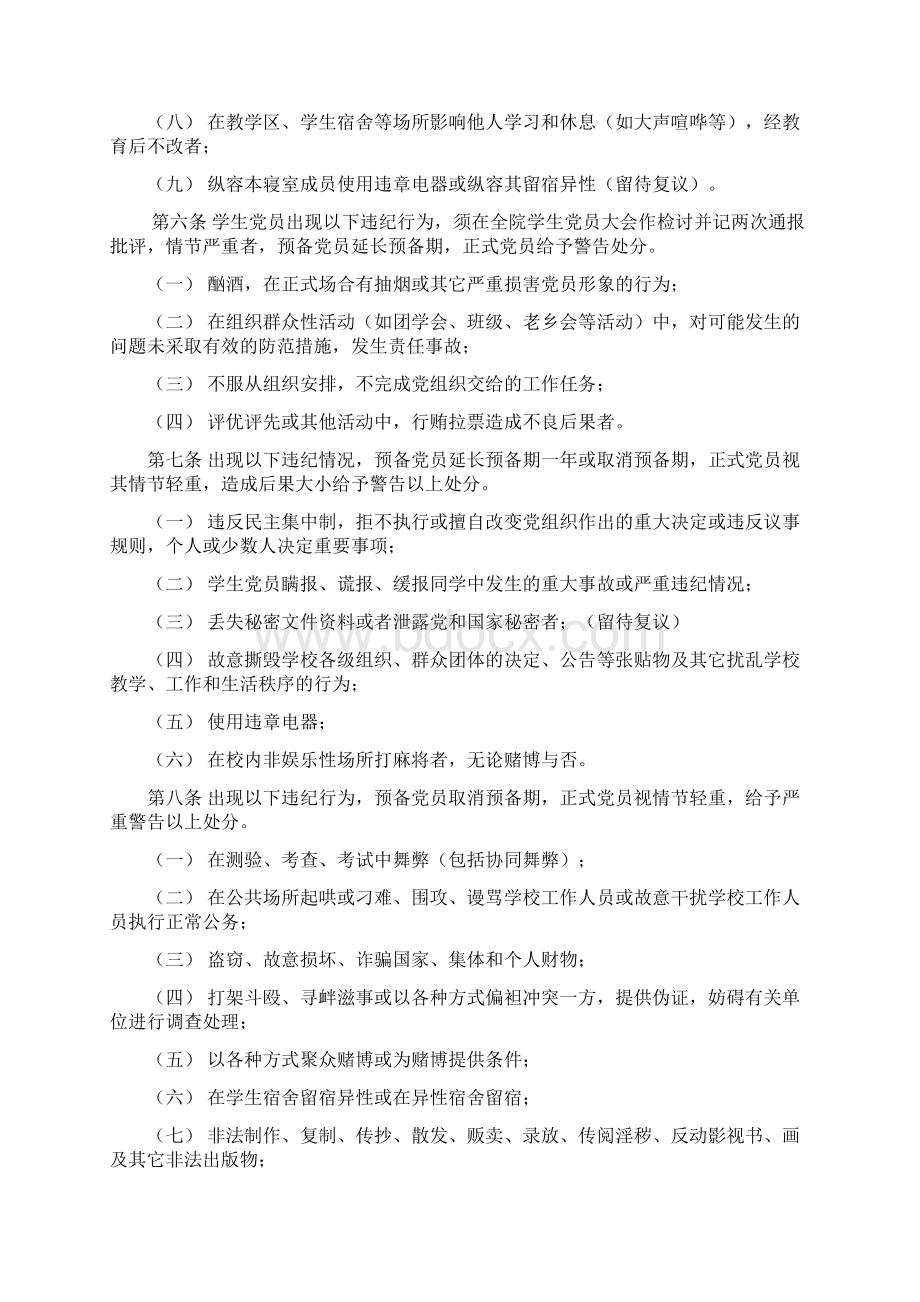 南华大学机械工程学院学生党员纪律处分条例文档文档格式.docx_第2页