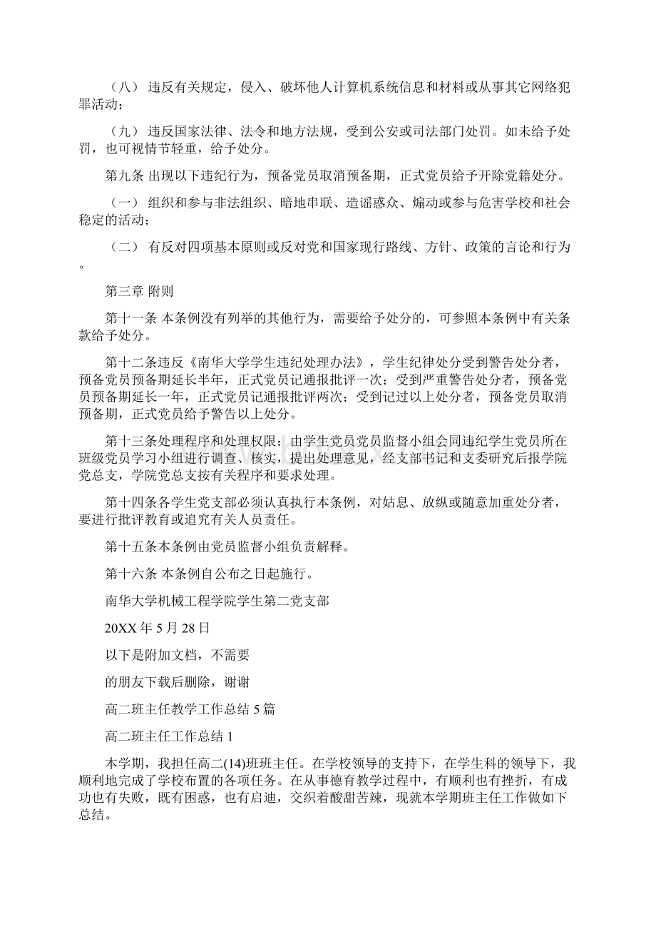 南华大学机械工程学院学生党员纪律处分条例文档文档格式.docx_第3页