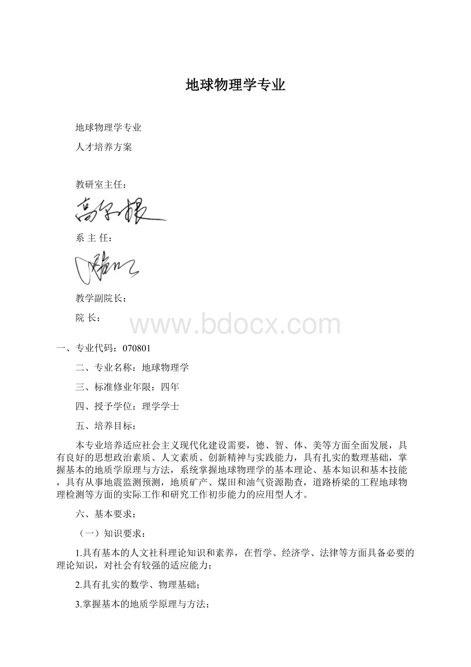 地球物理学专业Word文档格式.docx