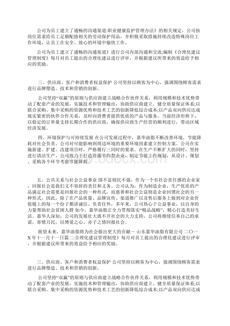 企业社会责任工作总结.docx_第2页