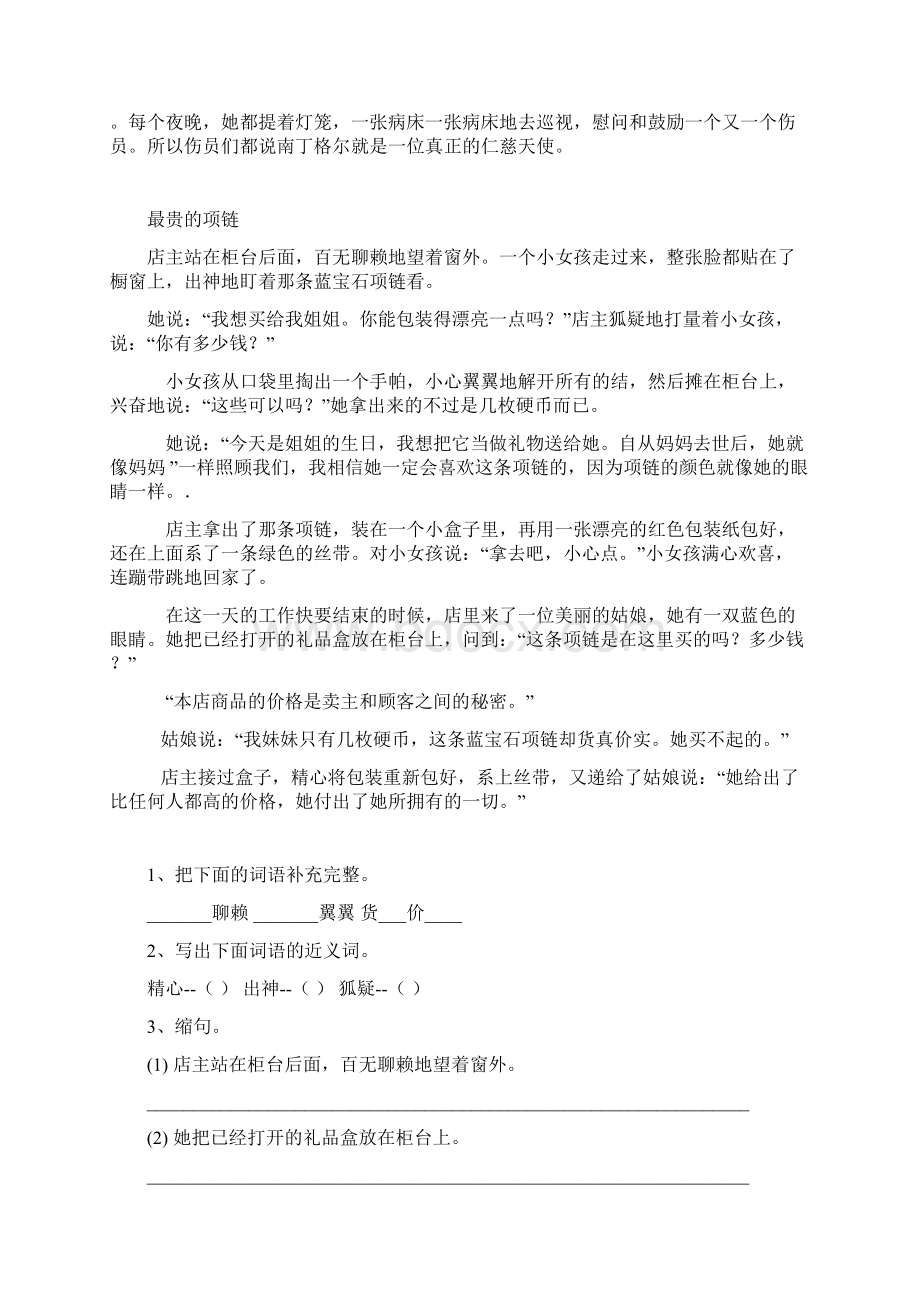 四年级语文课外阅读题及练习题答案.docx_第2页