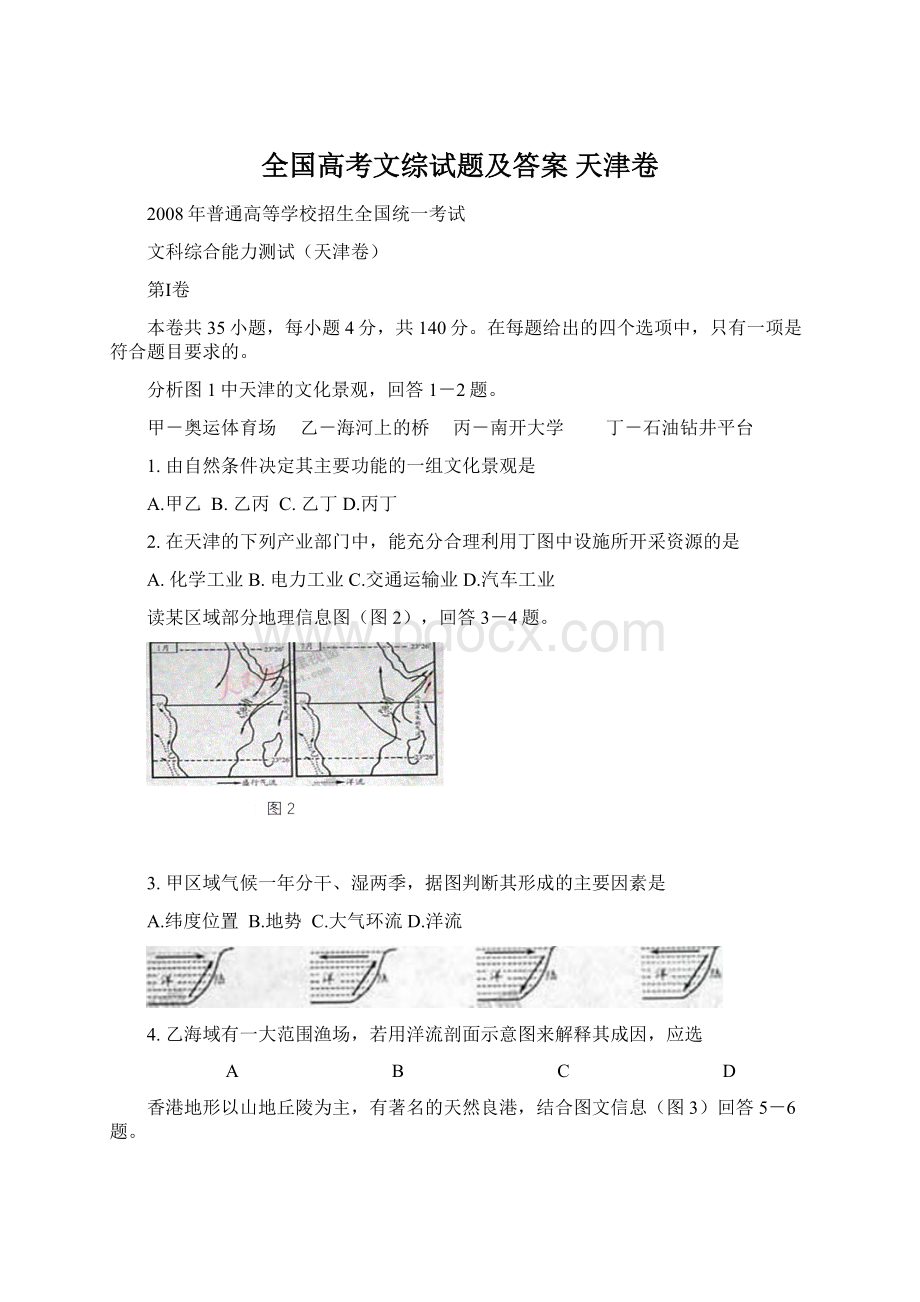 全国高考文综试题及答案 天津卷.docx