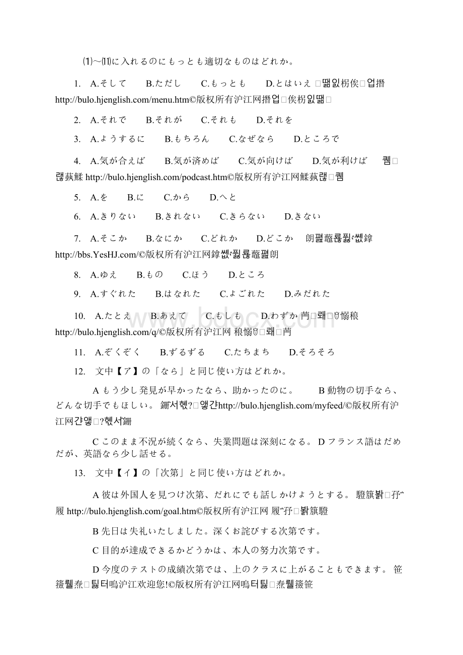 基础知识Word文档格式.docx_第2页