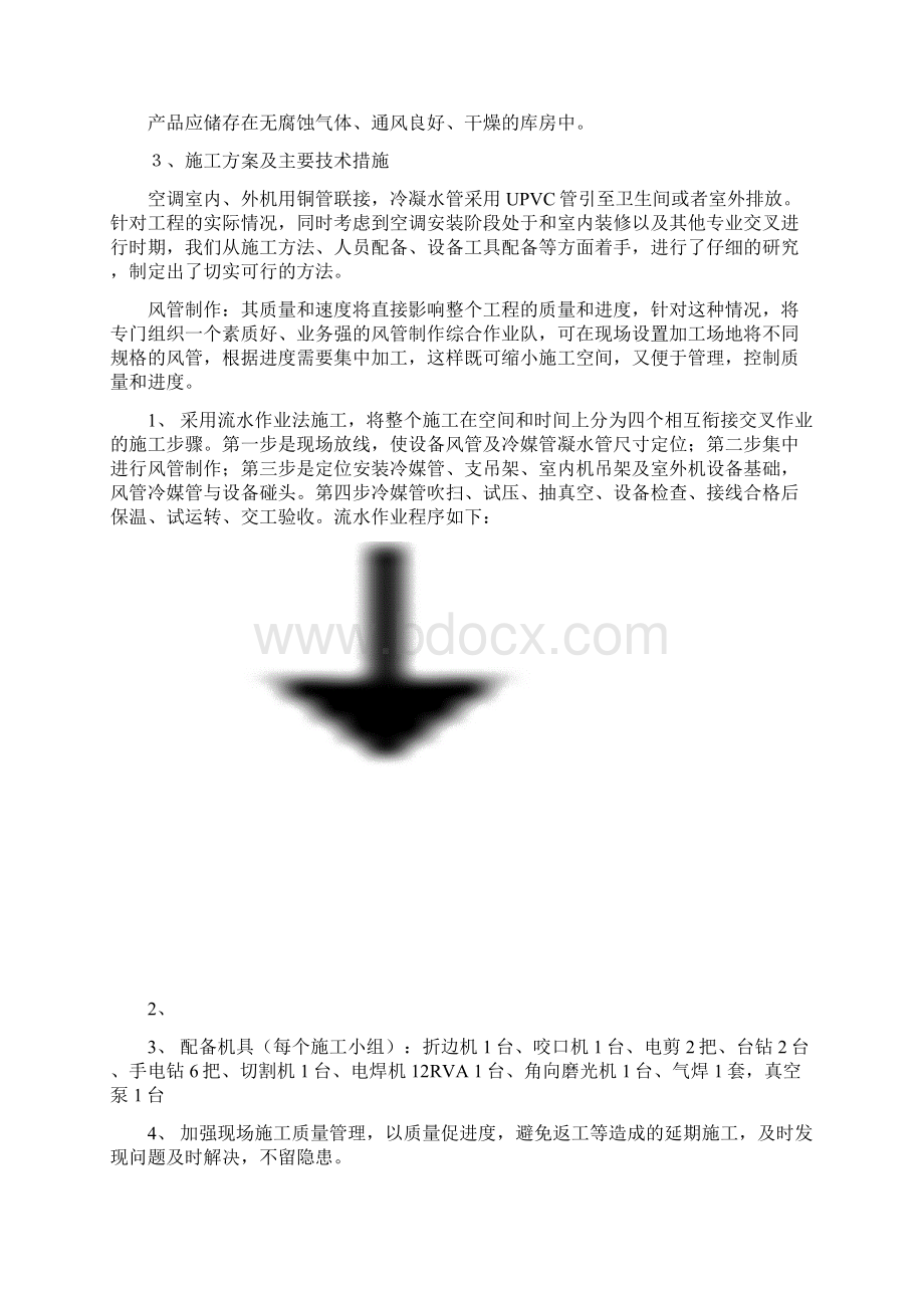 多联机空调施工组织设计方案Word格式.docx_第3页