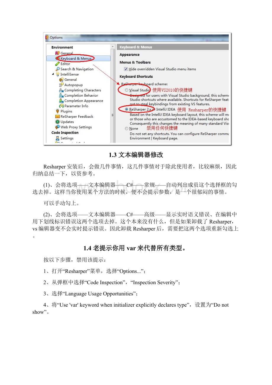 ReSharper 配置及用法.docx_第2页