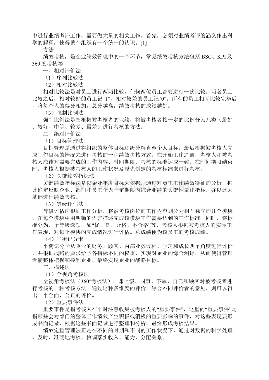 绩效考核方案大全最新版.docx_第2页