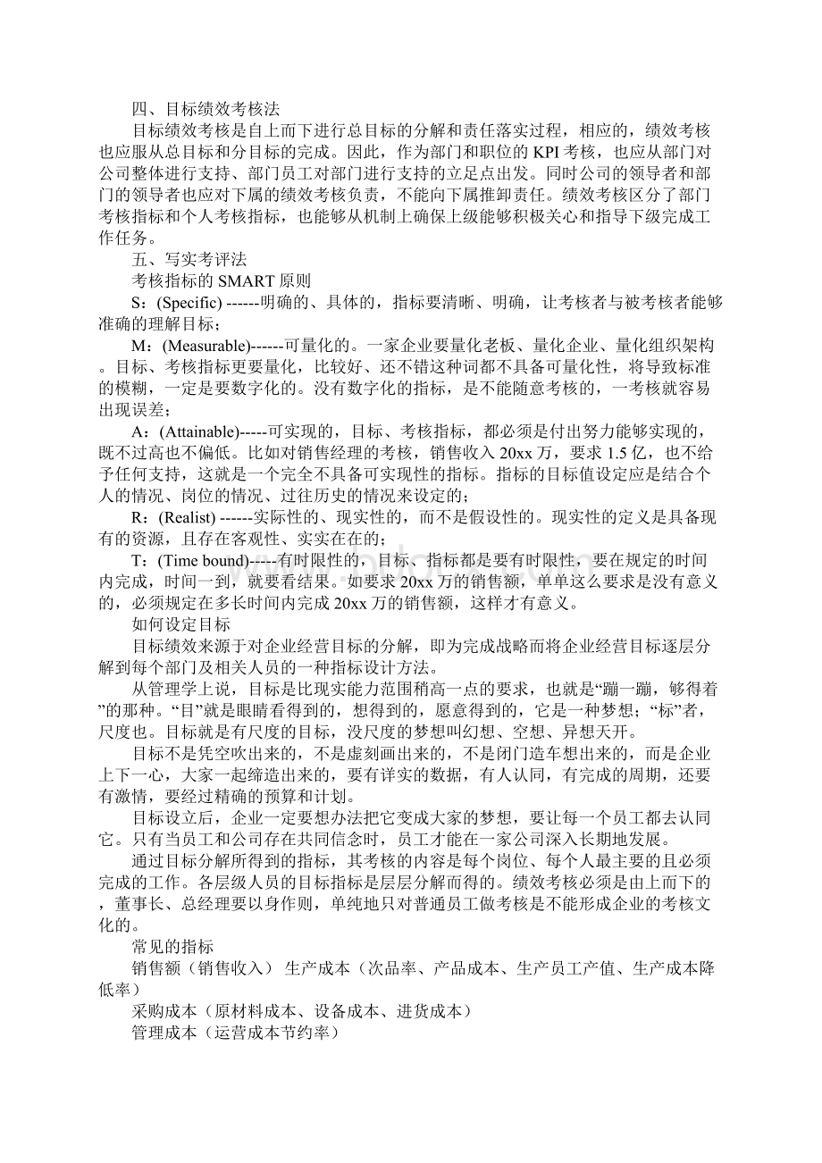 绩效考核方案大全最新版.docx_第3页