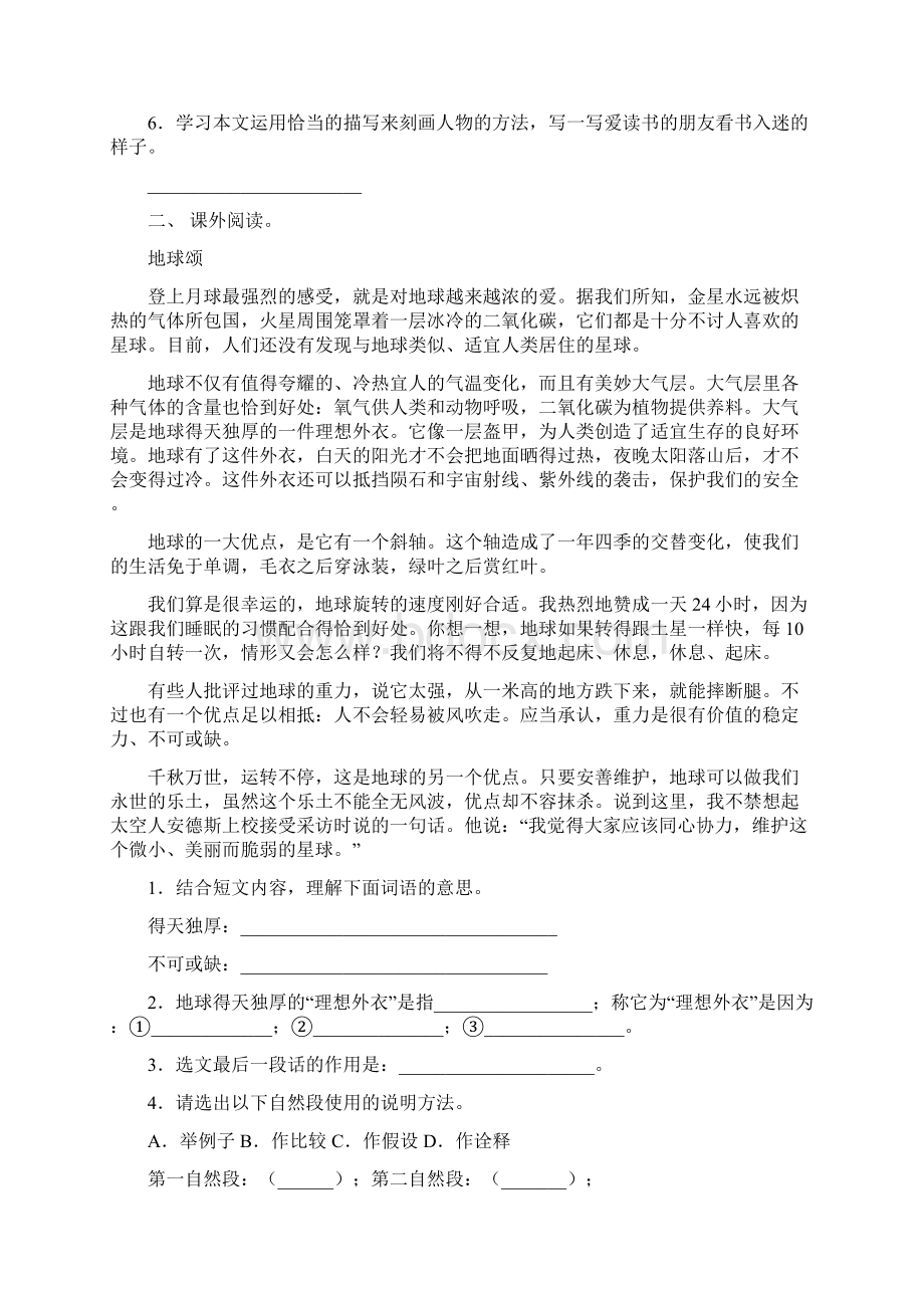 六年级语文版语文下册阅读理解知识点专项练习含答案.docx_第2页