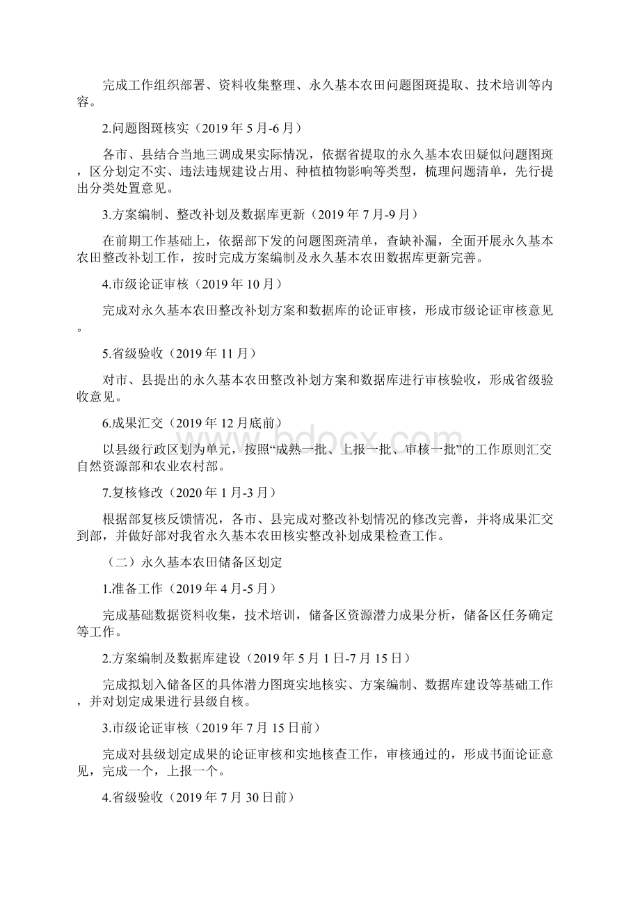 山东省永久基本农田核实储备区划定及Word格式.docx_第3页