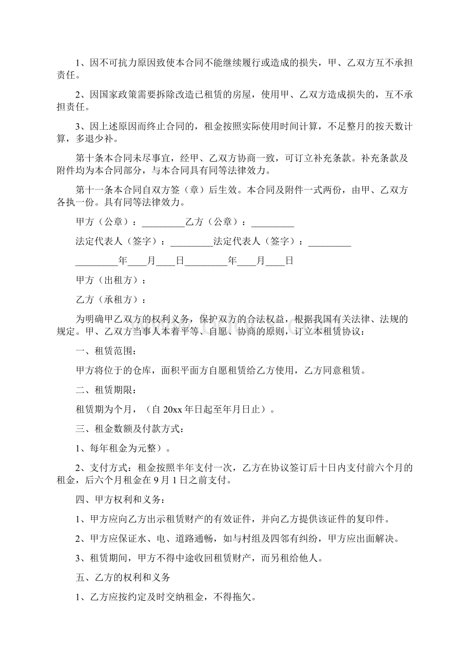 简单的仓库租赁合同通用版.docx_第2页