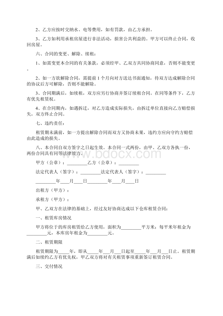 简单的仓库租赁合同通用版.docx_第3页