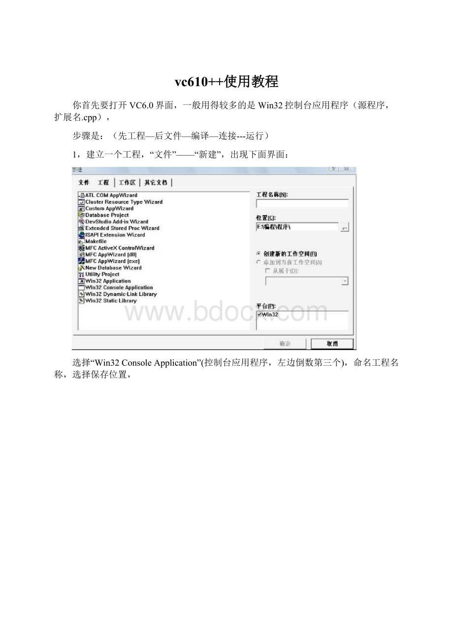 vc610++使用教程.docx_第1页