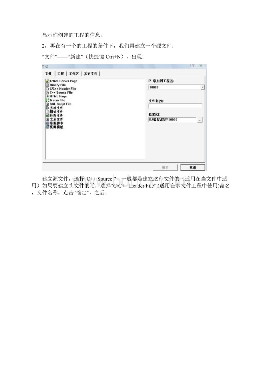 vc610++使用教程.docx_第3页