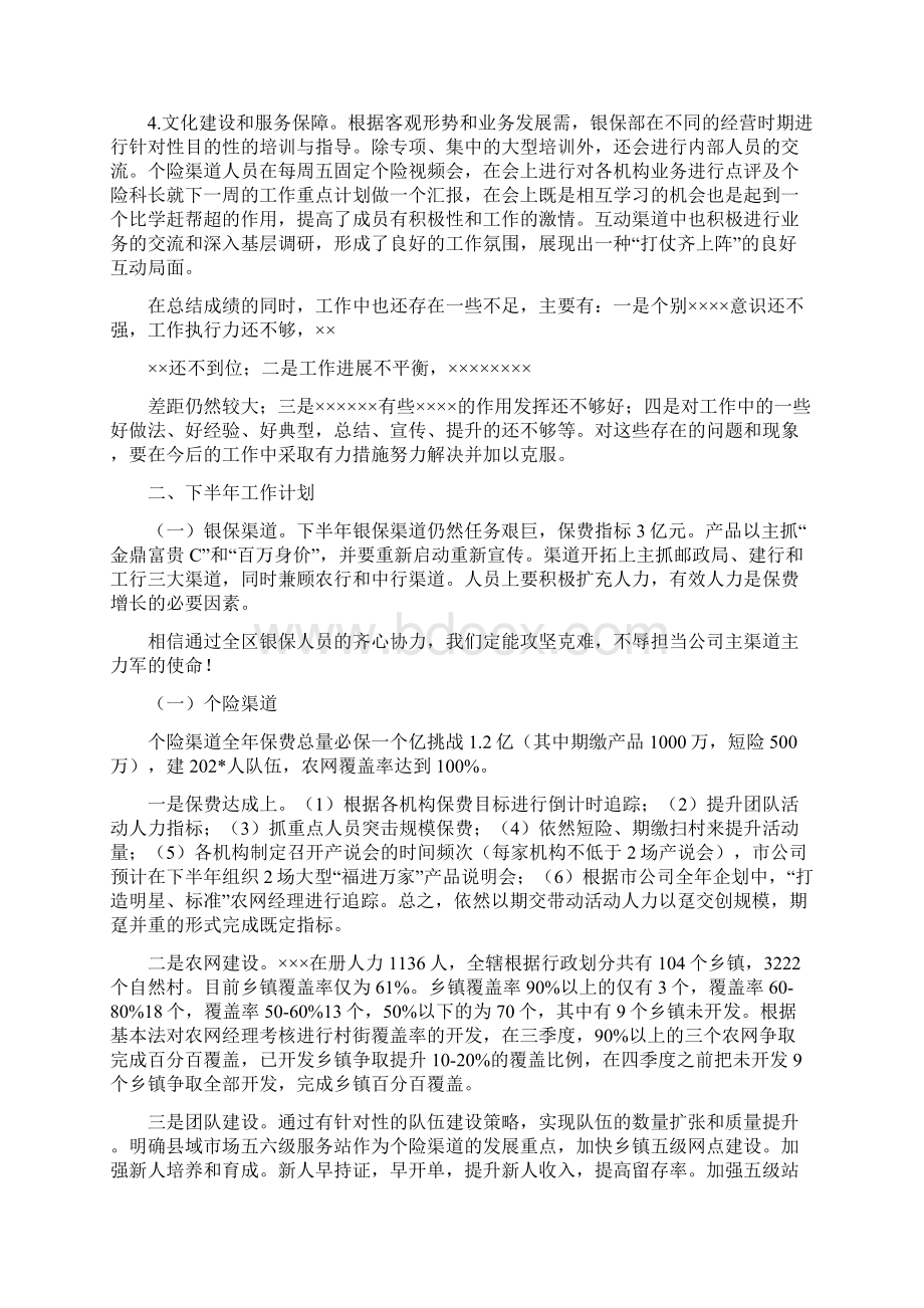 采样班及上半年工作总结及下半年工作计划.docx_第3页