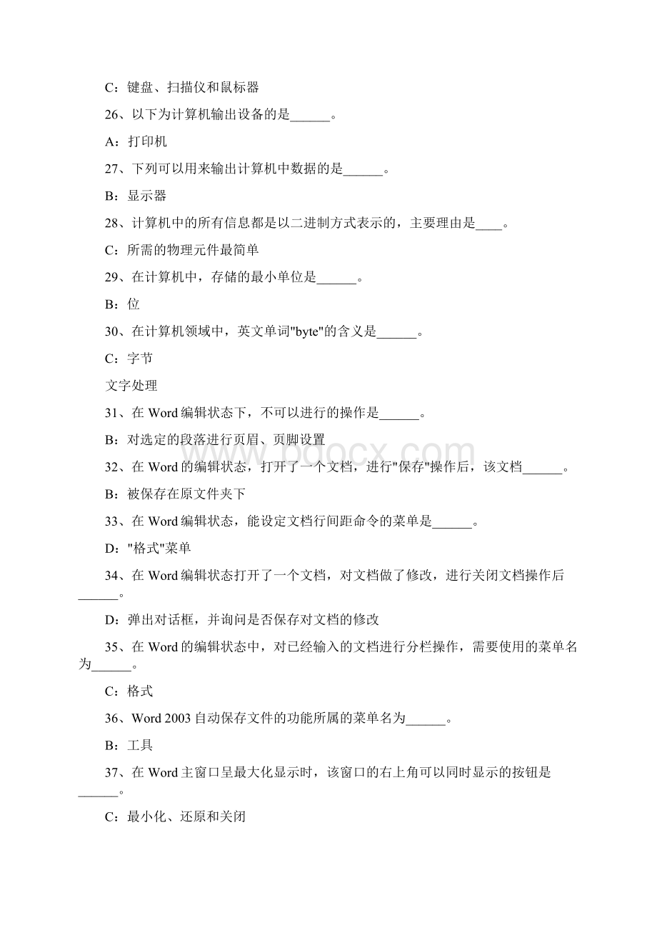 计算机应用基础机考复习题.docx_第3页