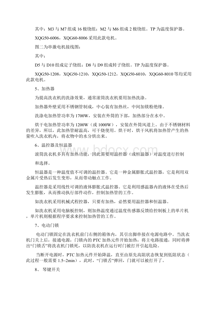 滚筒式全自动洗衣机电气部件与原理Word文件下载.docx_第3页