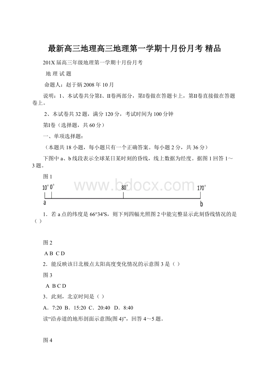 最新高三地理高三地理第一学期十月份月考 精品.docx