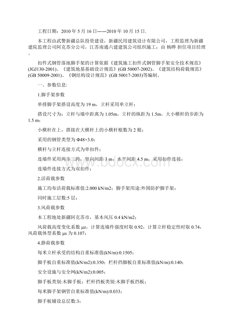 钢管落地脚手架计算书六层Word格式.docx_第2页