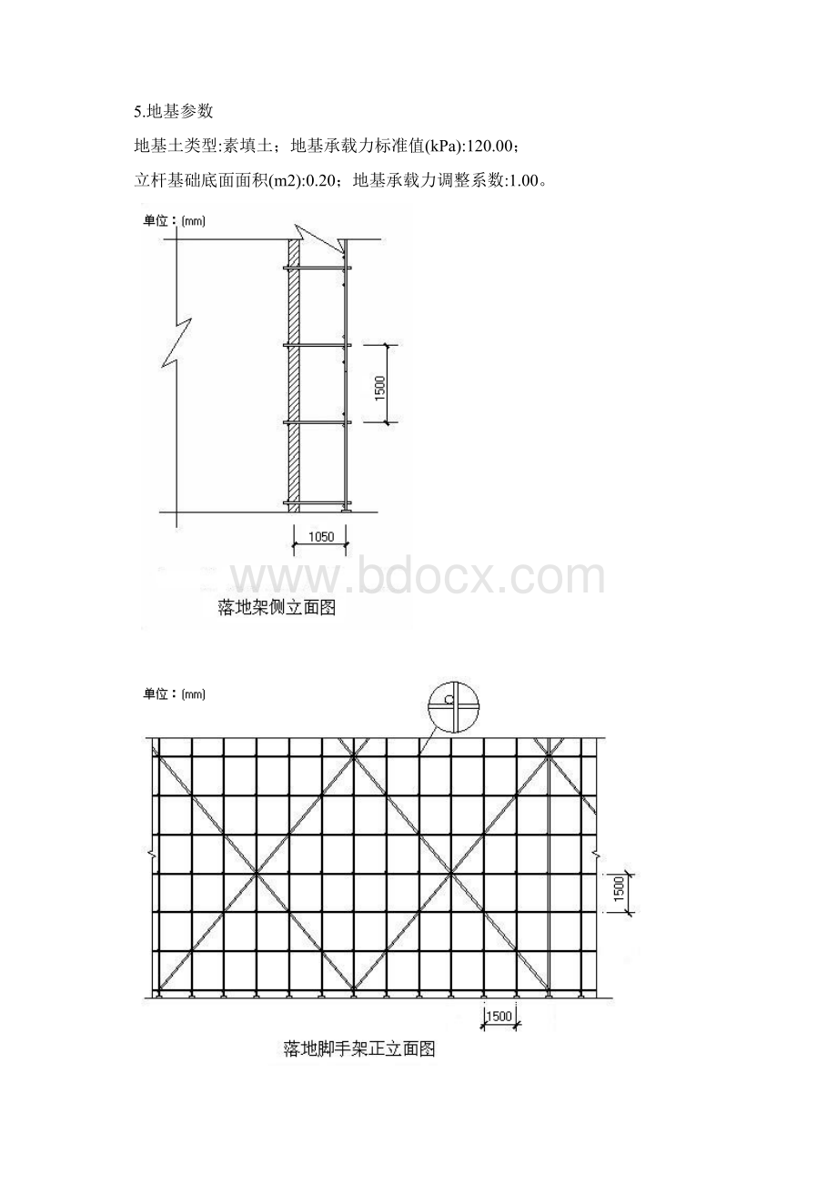 钢管落地脚手架计算书六层.docx_第3页